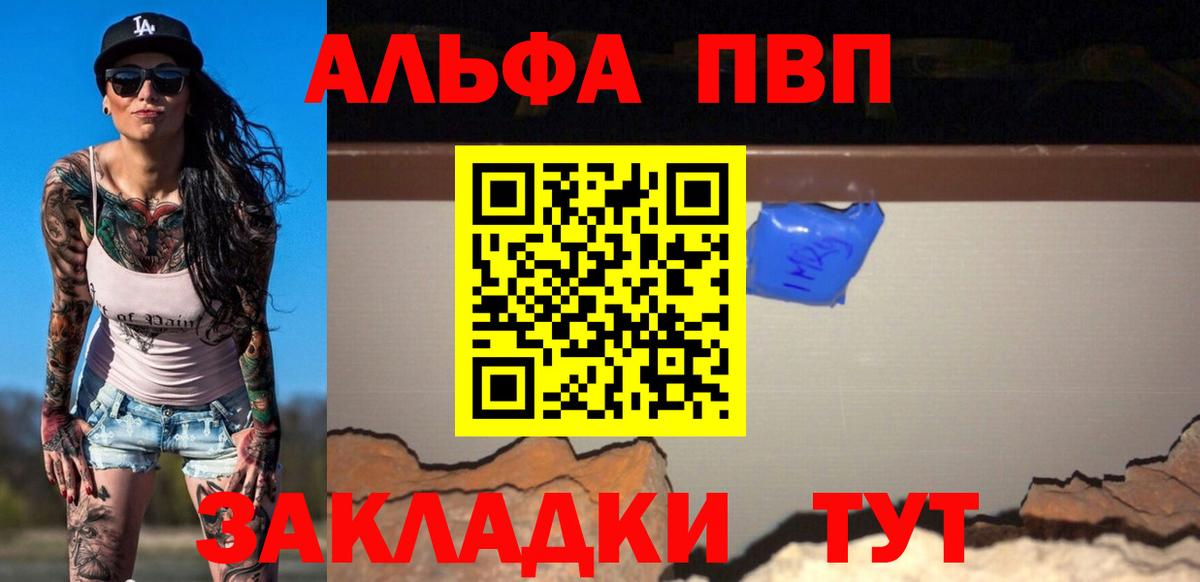 где можно купить   Вход с VPN  A-PVP СК  Рязань  A-PVP VHQ  A PVP VHQ  Alpha-PVP 