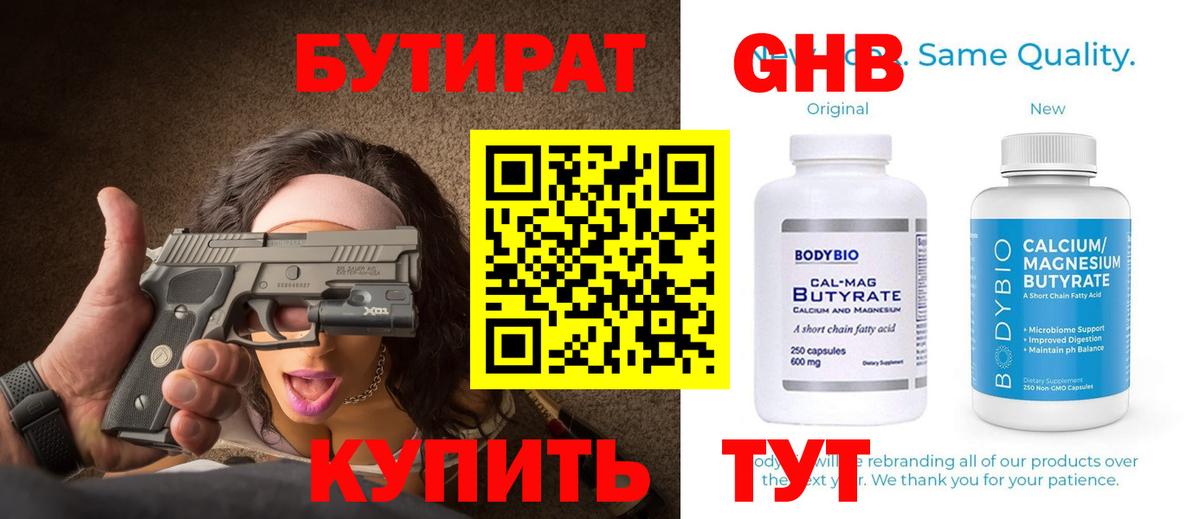 БУТИРАТ  Вход с VPN  Рязань  Бутират бутик 