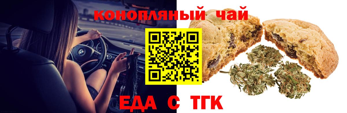 Рязань  Печенье с ТГК марихуана  Вход с VPN 