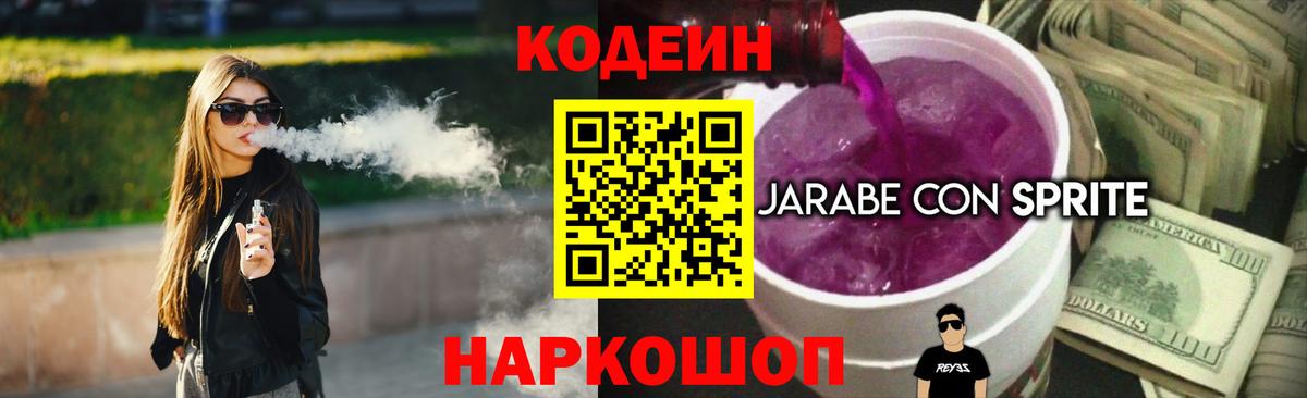 Codein Purple Drank Рязань