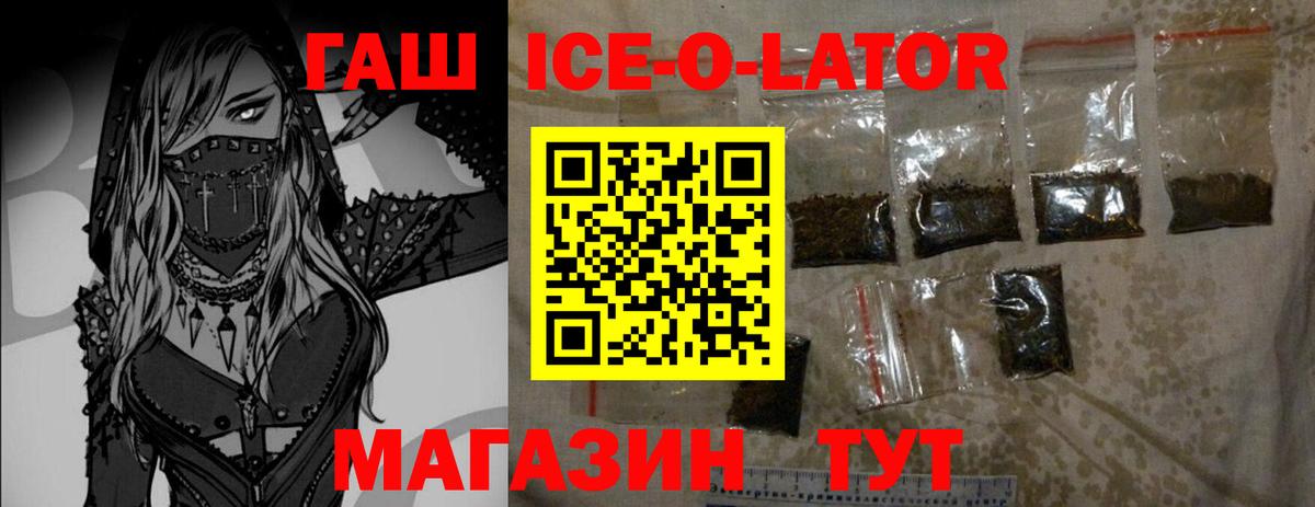 ГАШИШ ice o lator Рязань