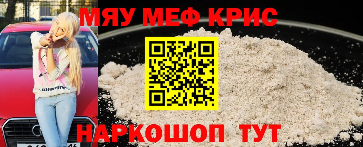 МЯУ-МЯУ  как найти наркотики  Вход с VPN  Мефедрон мяу мяу  Рязань  МЯУ-МЯУ 4 MMC 